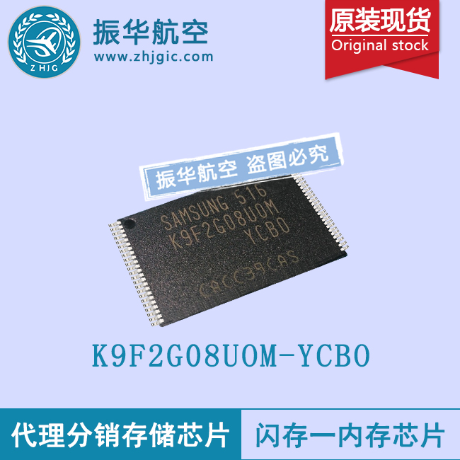 K9F2G08UOM-YCBO内存芯片商