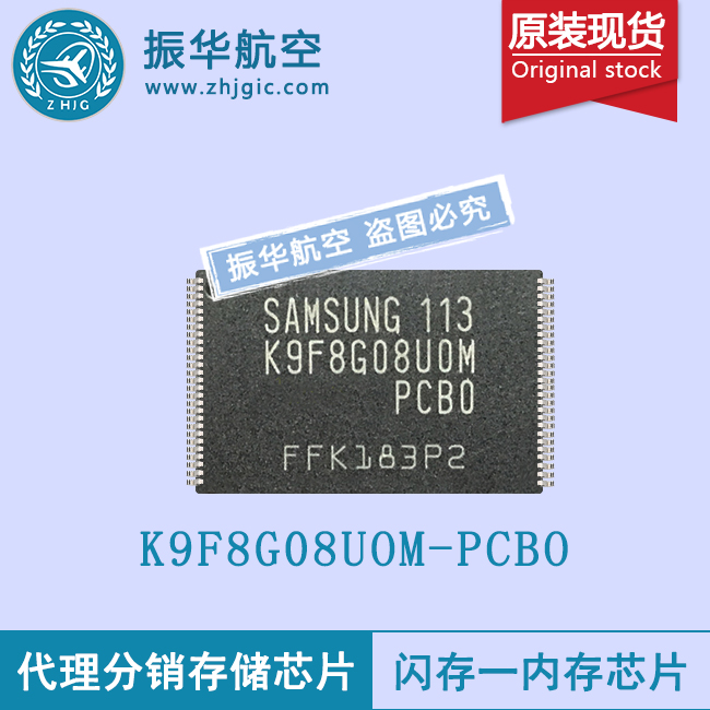 K9F8G08UOM-PCBO内存芯片商