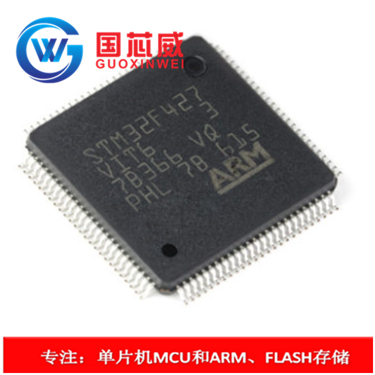  嵌入式处理器STM32F427VIT6