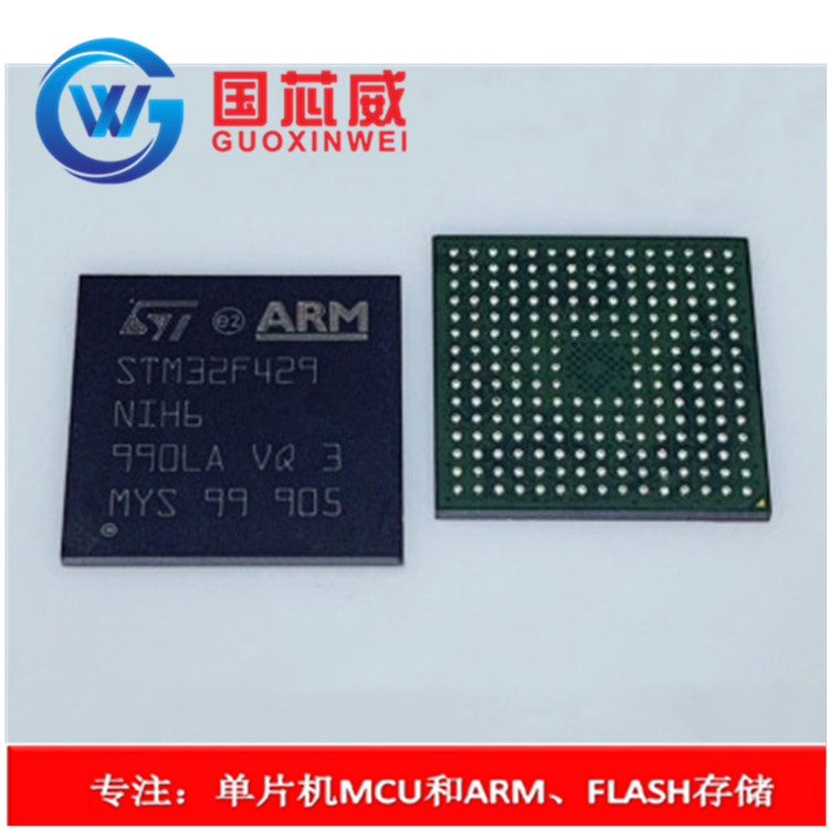  嵌入式处理器STM32F429NIH6