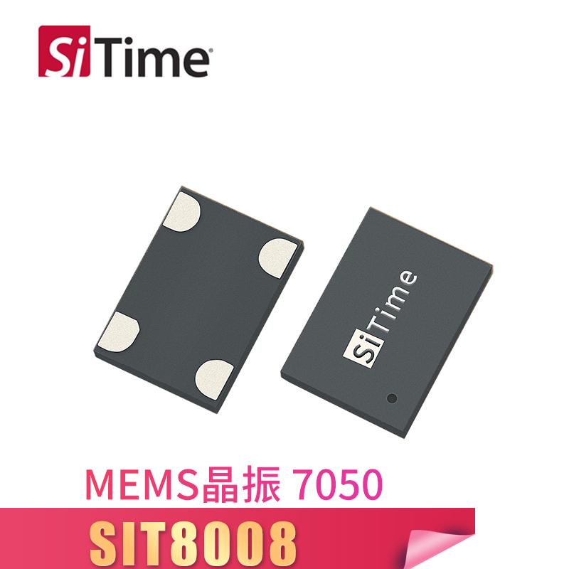 可编程晶振SIT8008 7050 100MHZ 3.3V