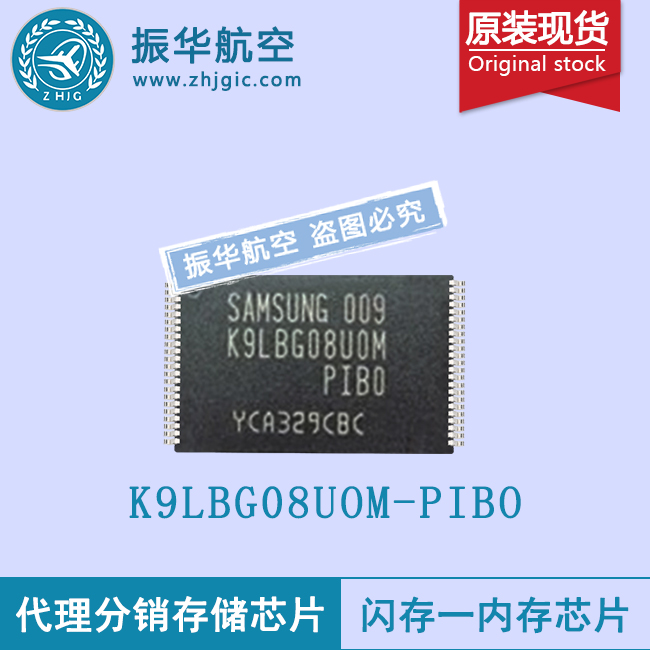 K9LBG08UOM-PIBO手机用存储芯片