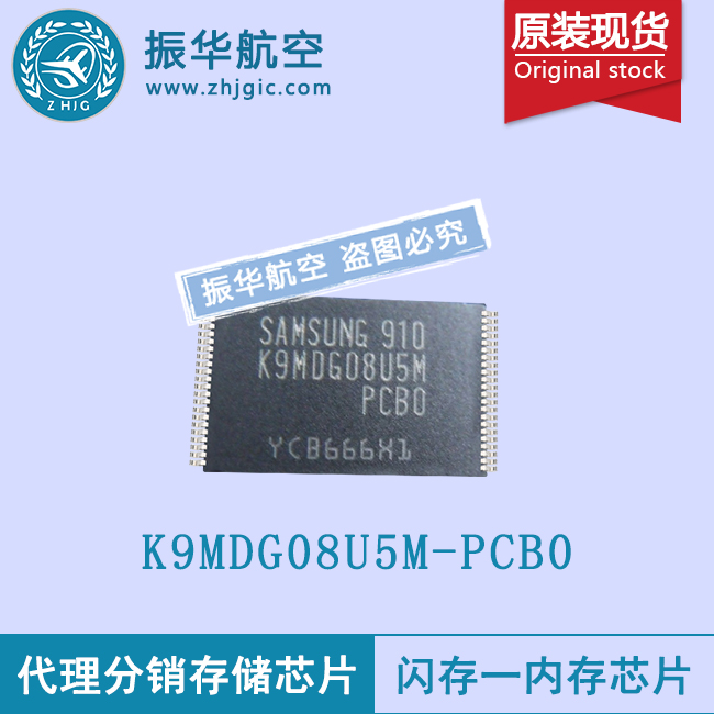 K9MDG08U5M-PCB0存储器芯片报价