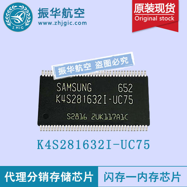 三星K4S281632I-UC75存储芯片经销商热卖