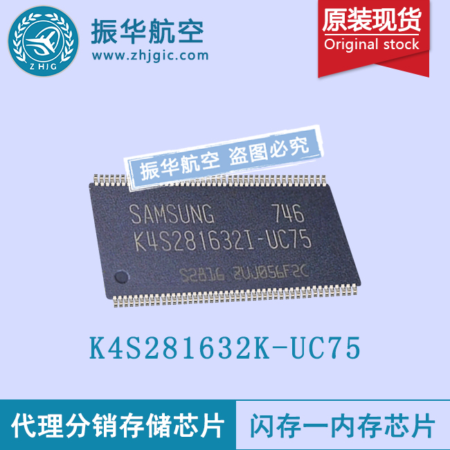 K4S281632K-UC75手机用存储芯片原装现货