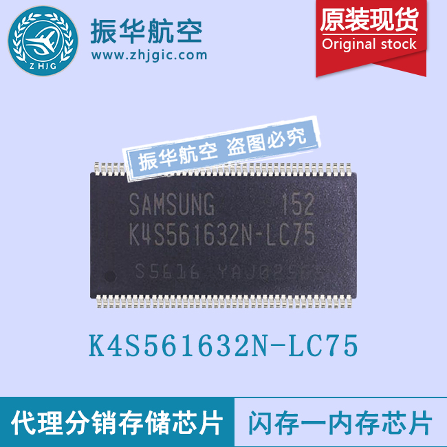 K4S561632N-LC75内存芯片商品质保证