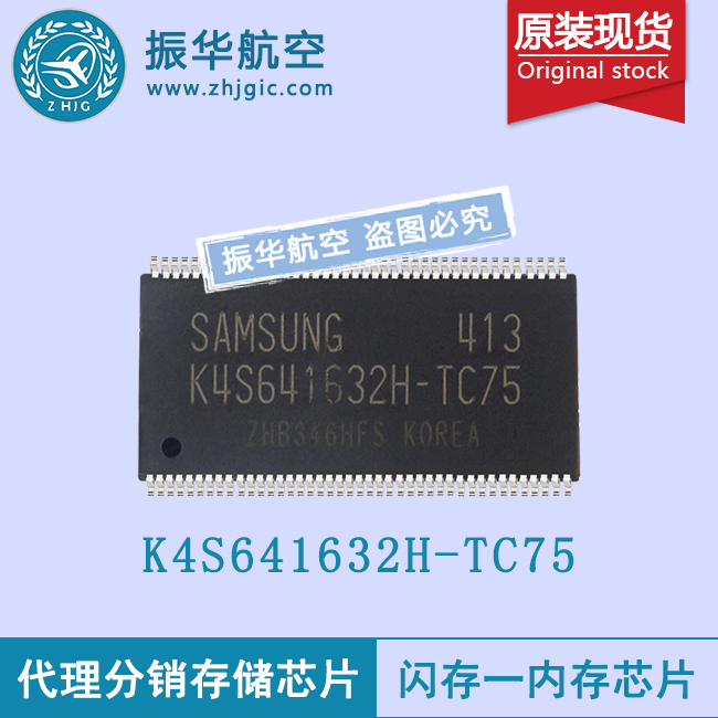 K4S641632H-TC75mp3闪存芯片质优价廉