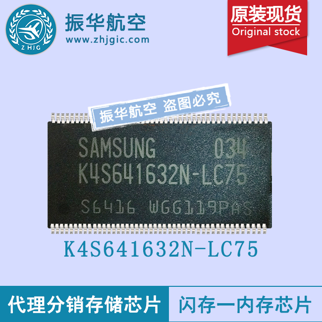 K4S641632N-LC75可擦除芯片闪存量大从优