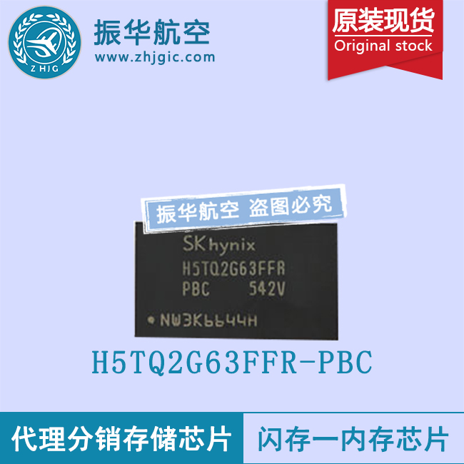 H5TQ2G63FFR-PBC存储芯片经销商热卖
