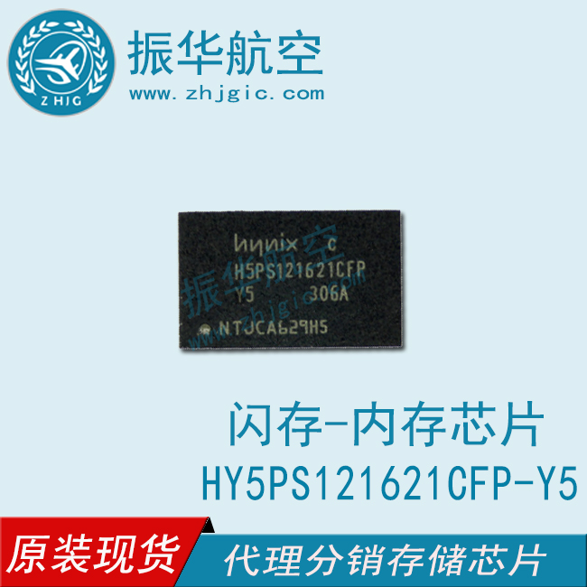 HY5PS121621CFP-Y5闪存存储阵列大量供应