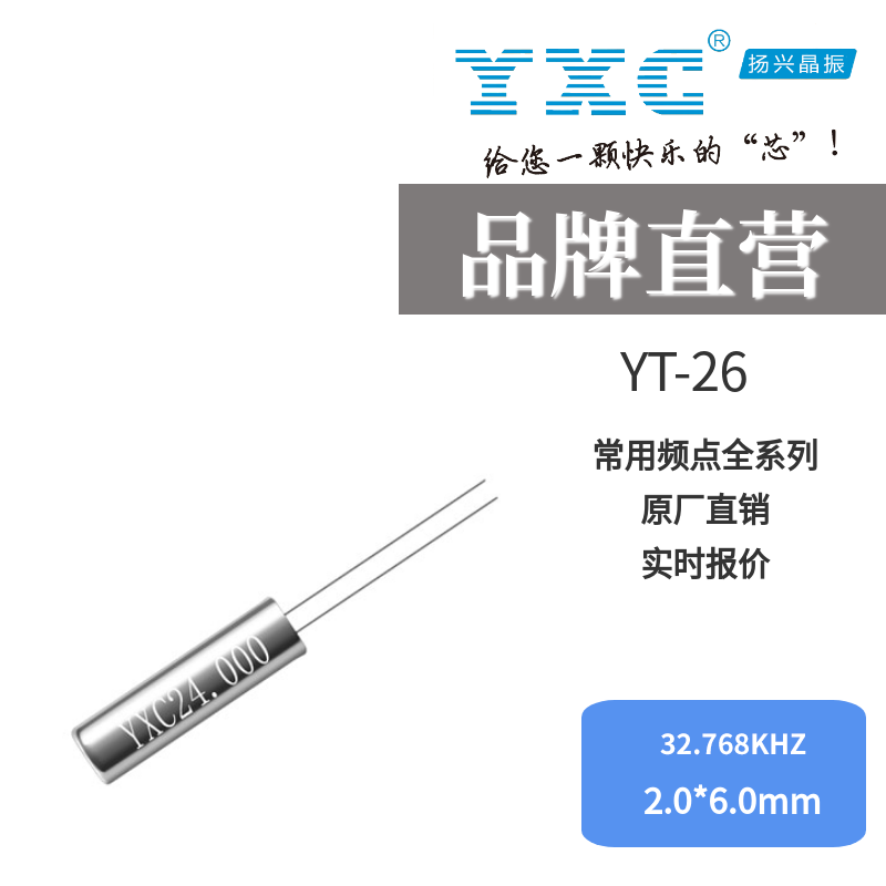 供应YXC 2060无源晶振 YT-26 圆柱晶体