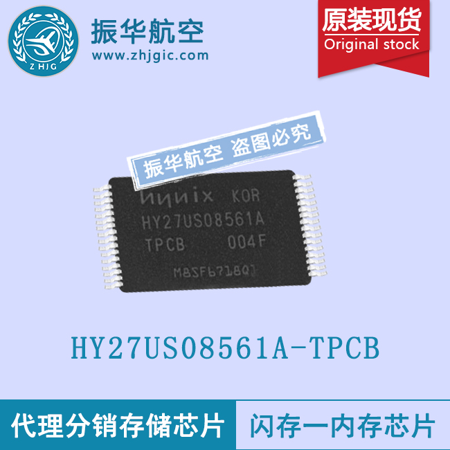 HY27US08561A-TCB可擦除芯片闪存量大从优