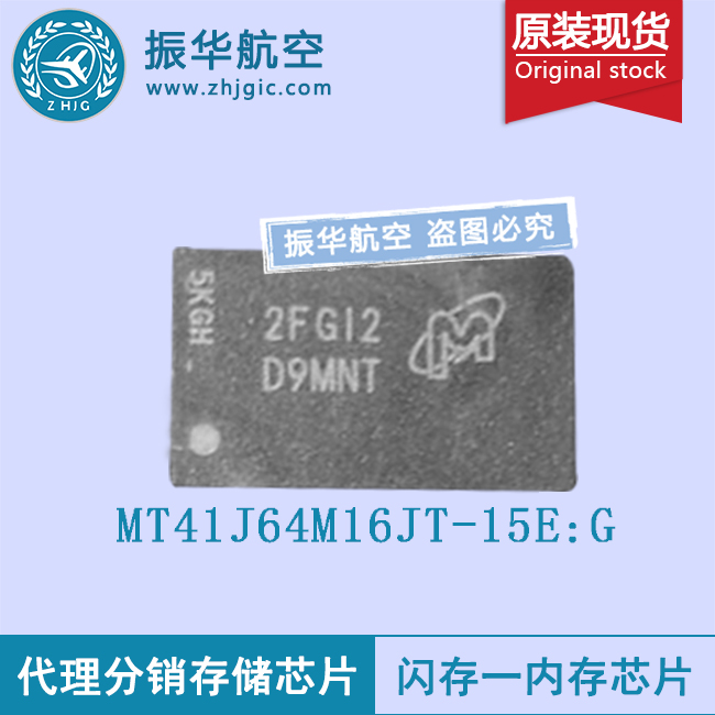 MT41J64M16JT-15EIT:G存储芯片制造商价格