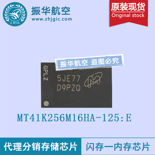 MT41K256M16HA-125:E电脑存储芯片价格