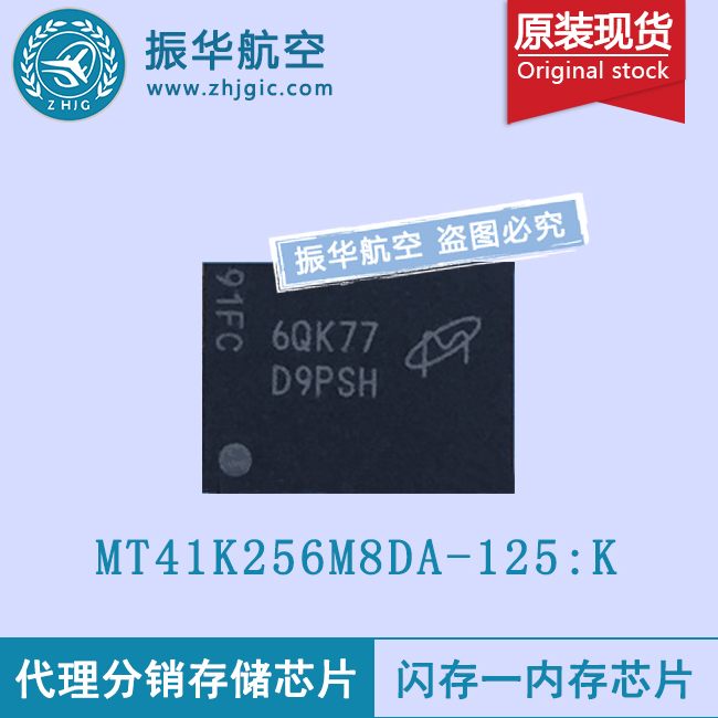 MT41K256M8DA-125IT:K存储芯片现货供应