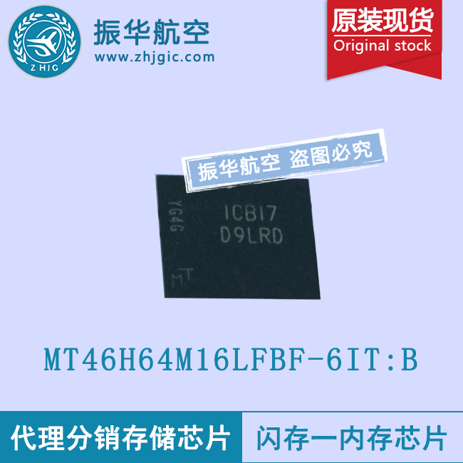 MT46H64M16LFBF-6IT:B内存芯片厂家质优价廉