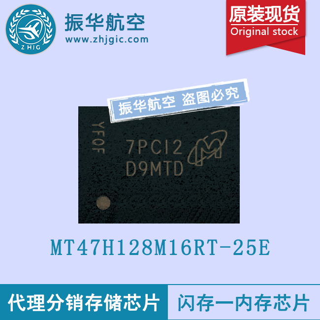 MT47H128M16RT-25E闪存芯片多少钱热卖