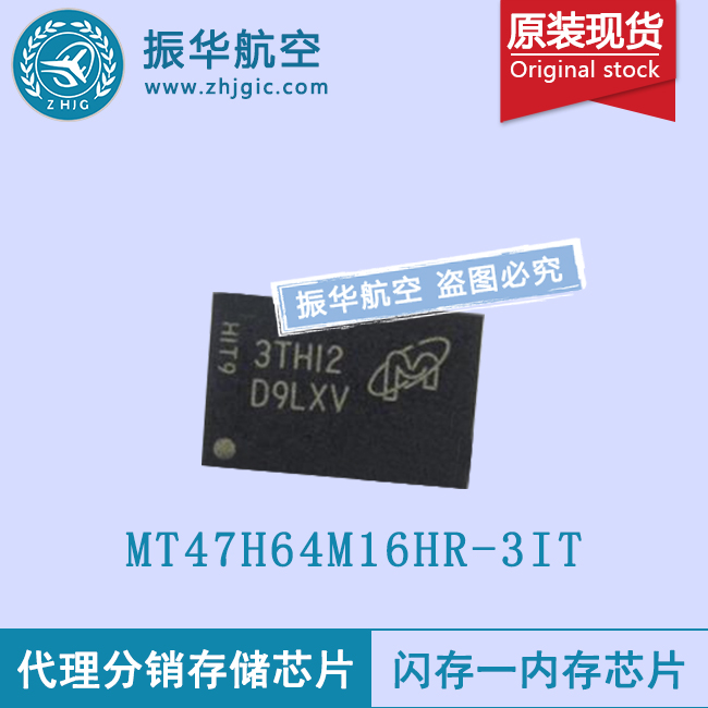 MT47H64M16HR-3IT闪存芯片代理品质保证