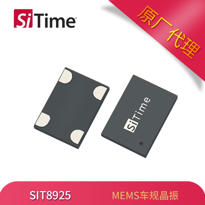SiTime有源晶振SIT8925可编程7050振荡器