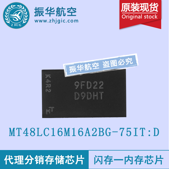 MT48LC16M16A2BG-75IT:D内存芯片商新款