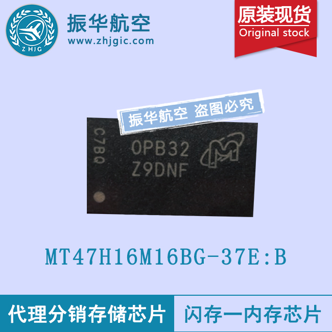 MT47H16M16BG-37E:B闪存芯片
