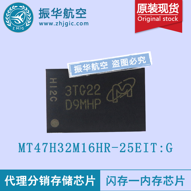 MT47H32M16HR-25E:G电脑存储芯片报价