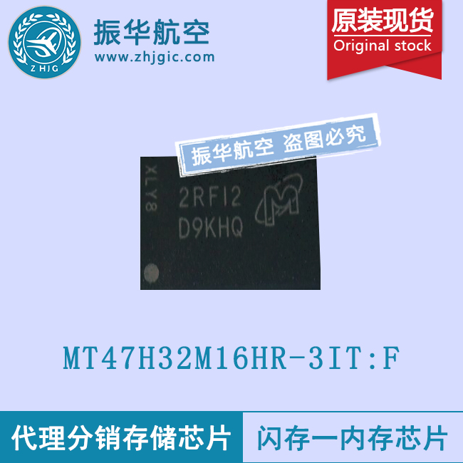 MT47H32M16HR-3:F闪存flash芯片
