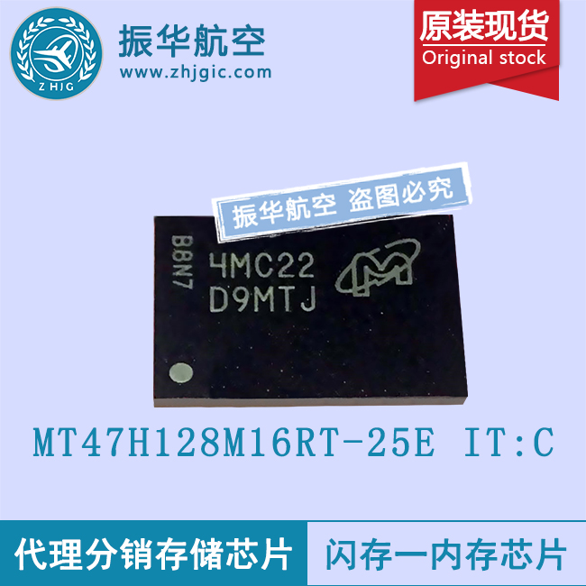 MT47H128M16RT-25E IT:C星载存储芯片爆款