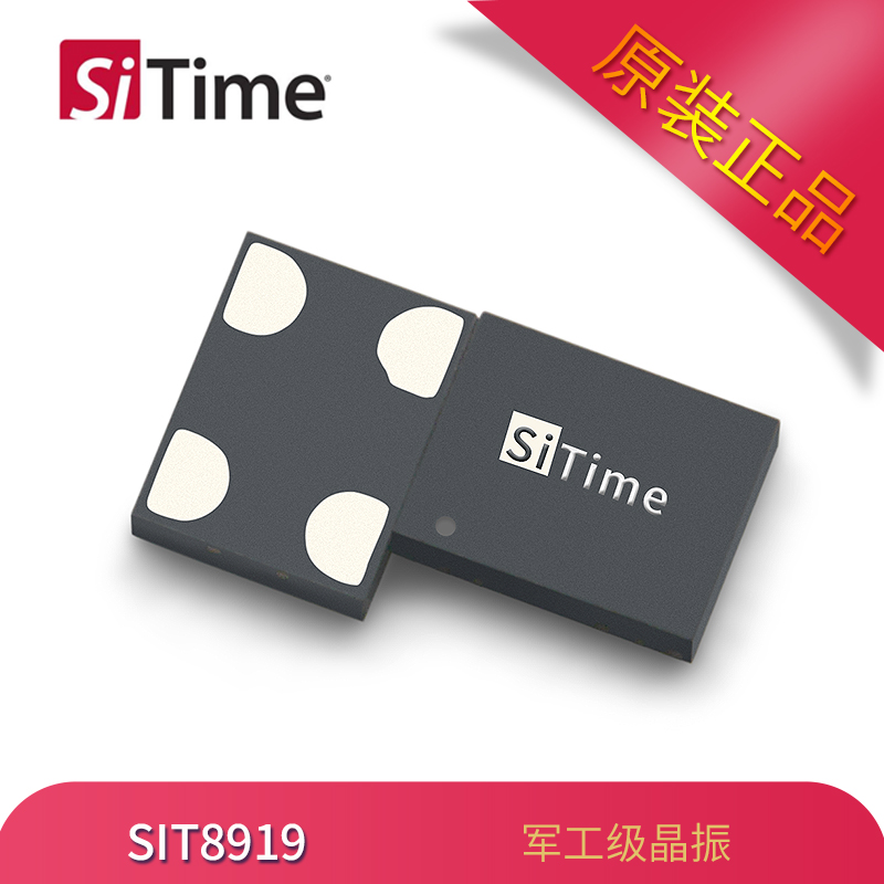 原厂SIT8919有源晶振3225封装振荡器