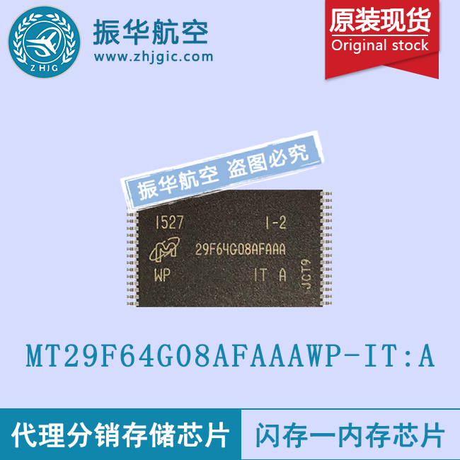 MT29F64G08AFAAAWP-IT:A芯片厂家优质供应