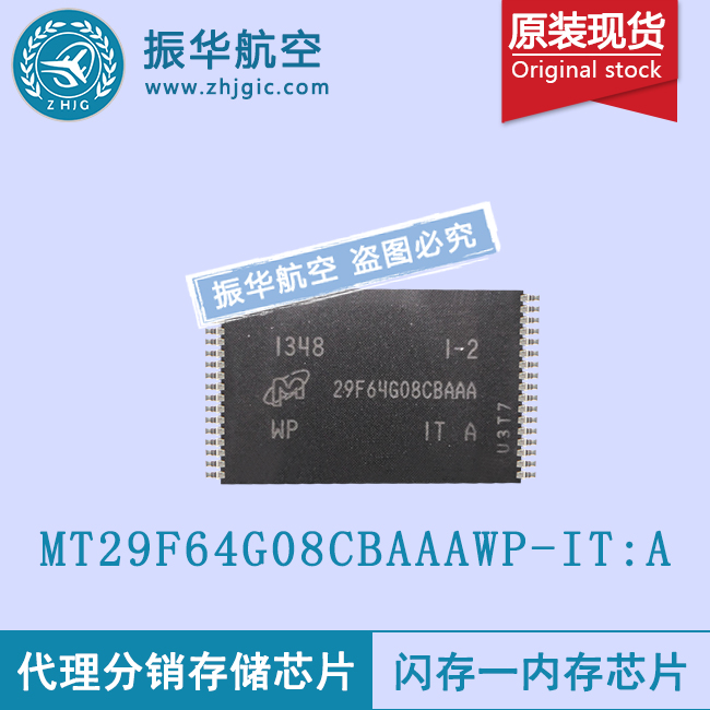 MT29F64G08CBAAAWP-IT:A储芯片厂家配单