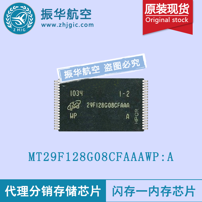 MT29F128G08CFAAAWP:A芯片品牌精选
