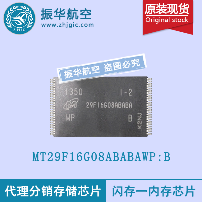 MT29F16G08ABABAWP:B芯片库存特价让利