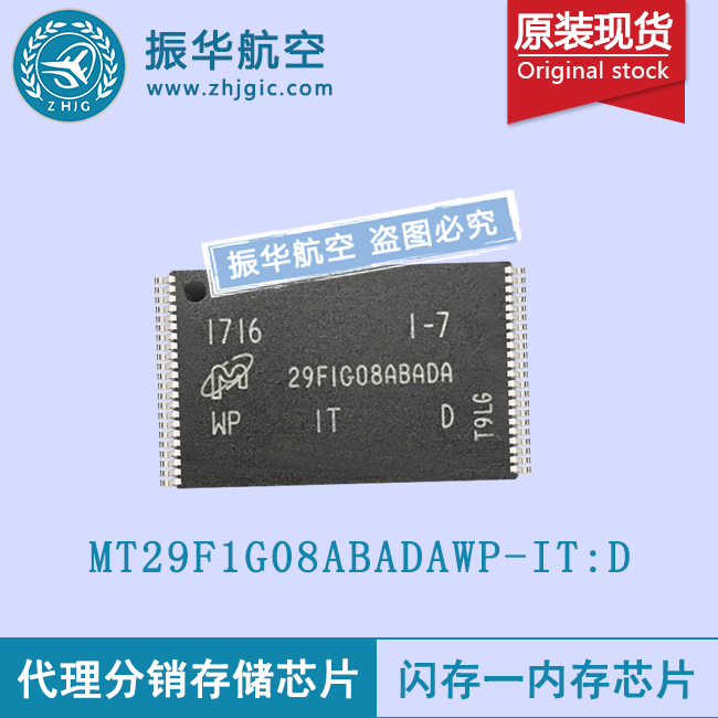 MT29F1G08ABADAWP-IT:D经销商超低价供应