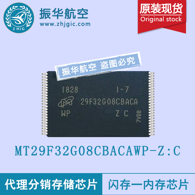 MT29F32G08CBACAWP-Z:C芯片原装现货