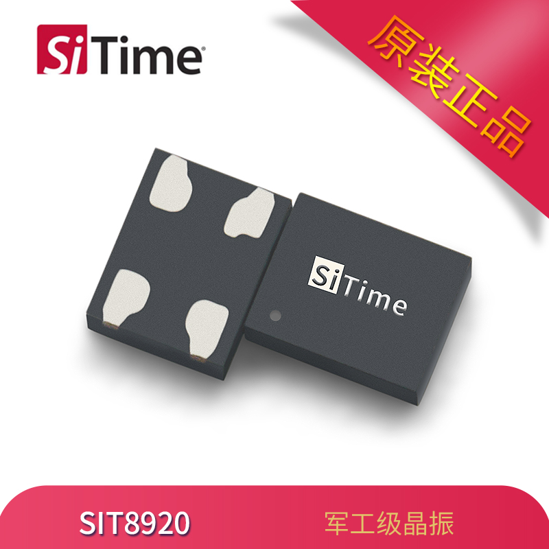 SiTime振荡器SIT8920有源晶振2520