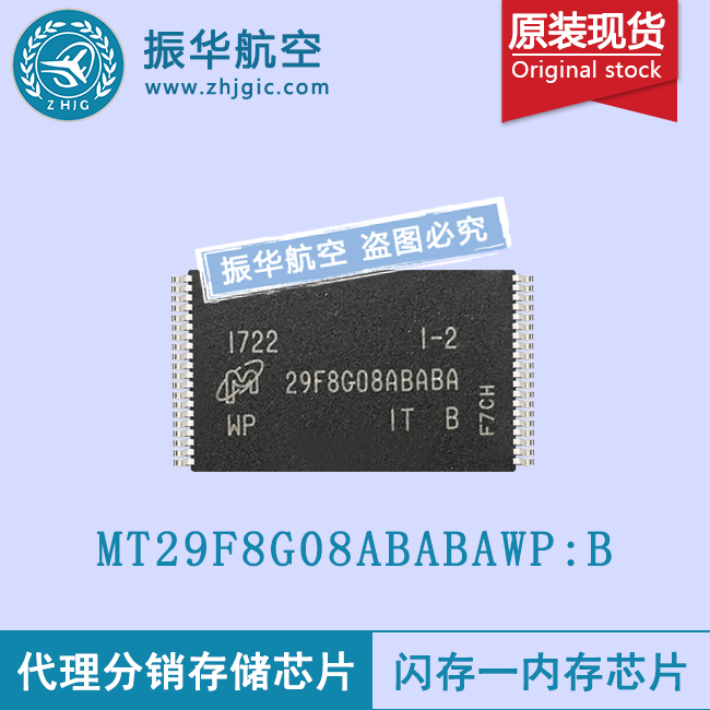 MT29F8G08ABABAWP:B芯片品牌精选