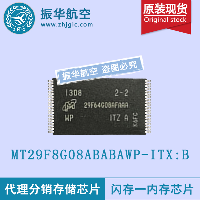 MT29F8G08ABABAWP-ITX:B芯片供应品质款