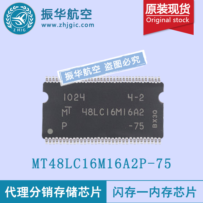 MT48LC16M16A2P-75存储器原装进口