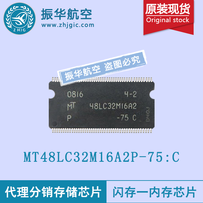MT48LC32M16A2P-75C芯片库存特价让利