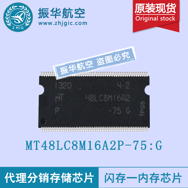 MT48LC8M16A2P-75:G手机存储芯片价格