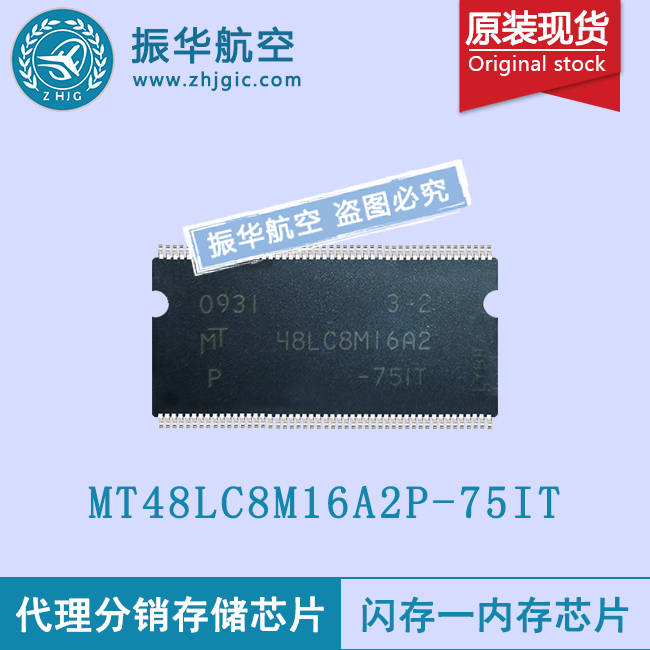 MT48LC8M16A2P-75IT信息存储芯片报价