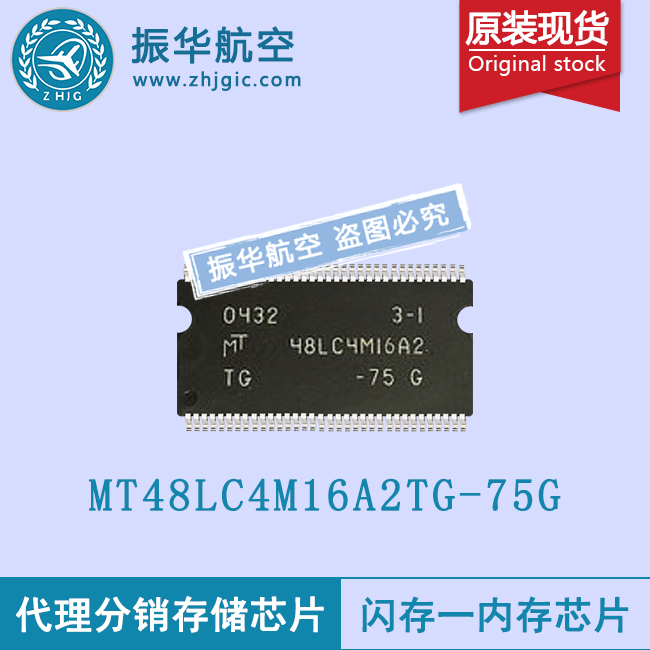 MT48LC4M16A2TG-75G芯片特价供应