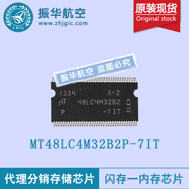 MT48LC4M32B2P-7IT内存全新现货品质保证