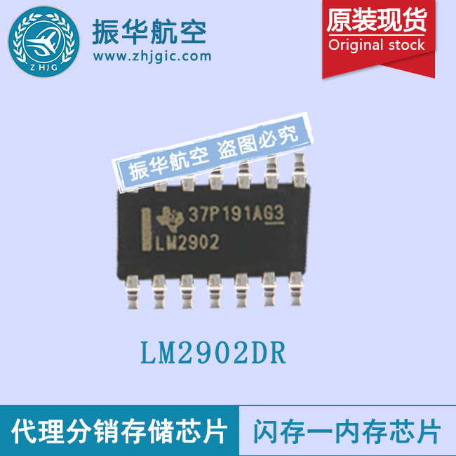 LM2902DR放大器质优价廉