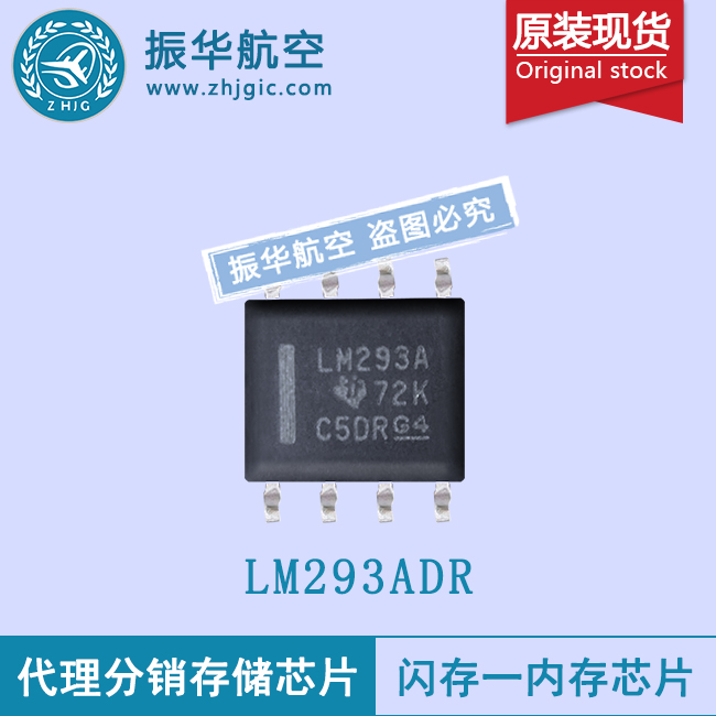 LM293ADR稳压器量大从优