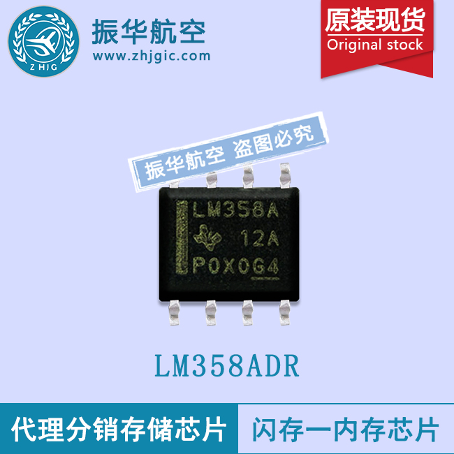 LM358ADR稳压器供应全新原装