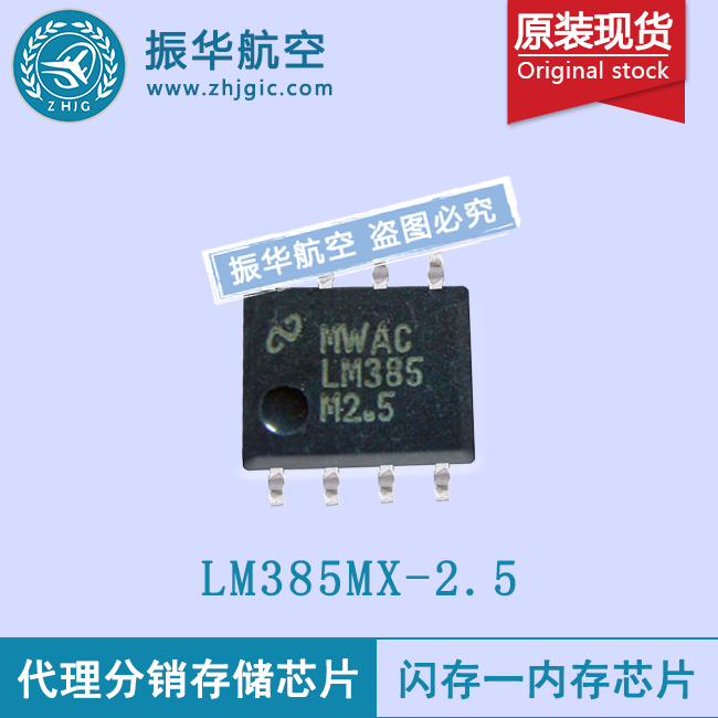LM385MX-2.5稳压器价格大量供应