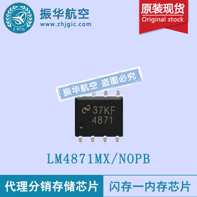 LM4871MX/NOPB稳压器特价品质保证