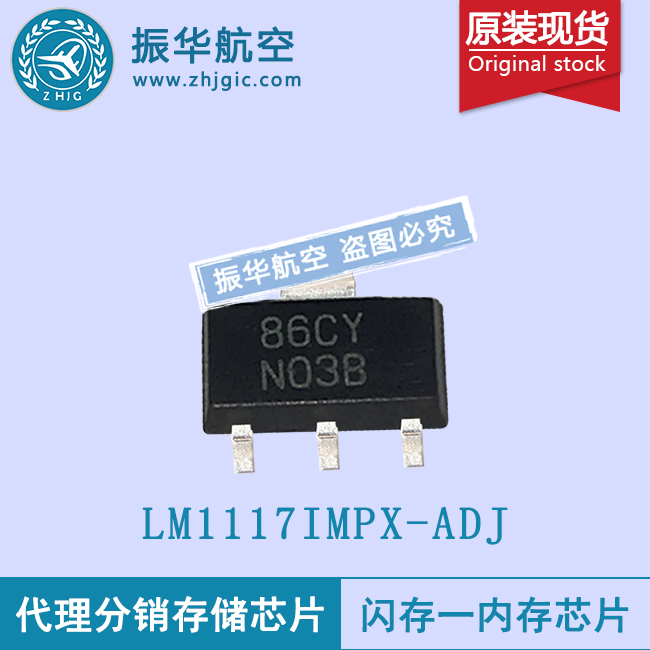 LM1117IMPX-ADJ稳压器配单报价
